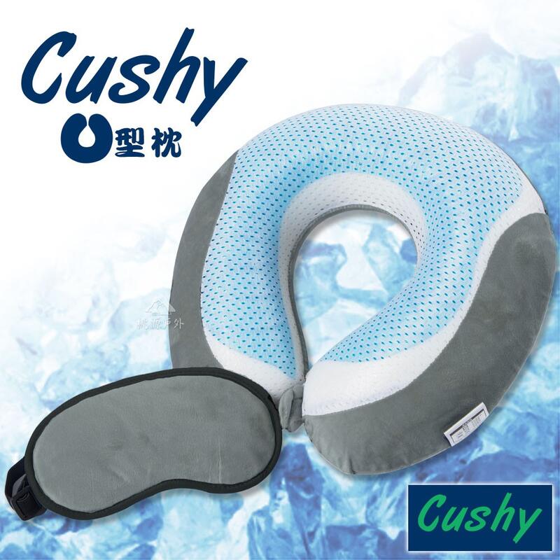 【CUSHY】涼感U型記憶枕+眼罩『深灰』1717031