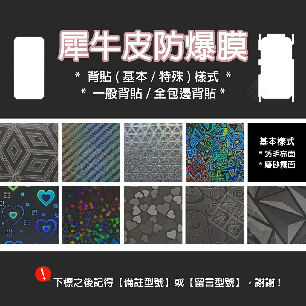 【嚴選外框】 犀牛皮奈米防爆膜 背貼 全包邊 包膜 亮面 霧面 防爆膜 修復膜 軟膜 保護貼 保護膜