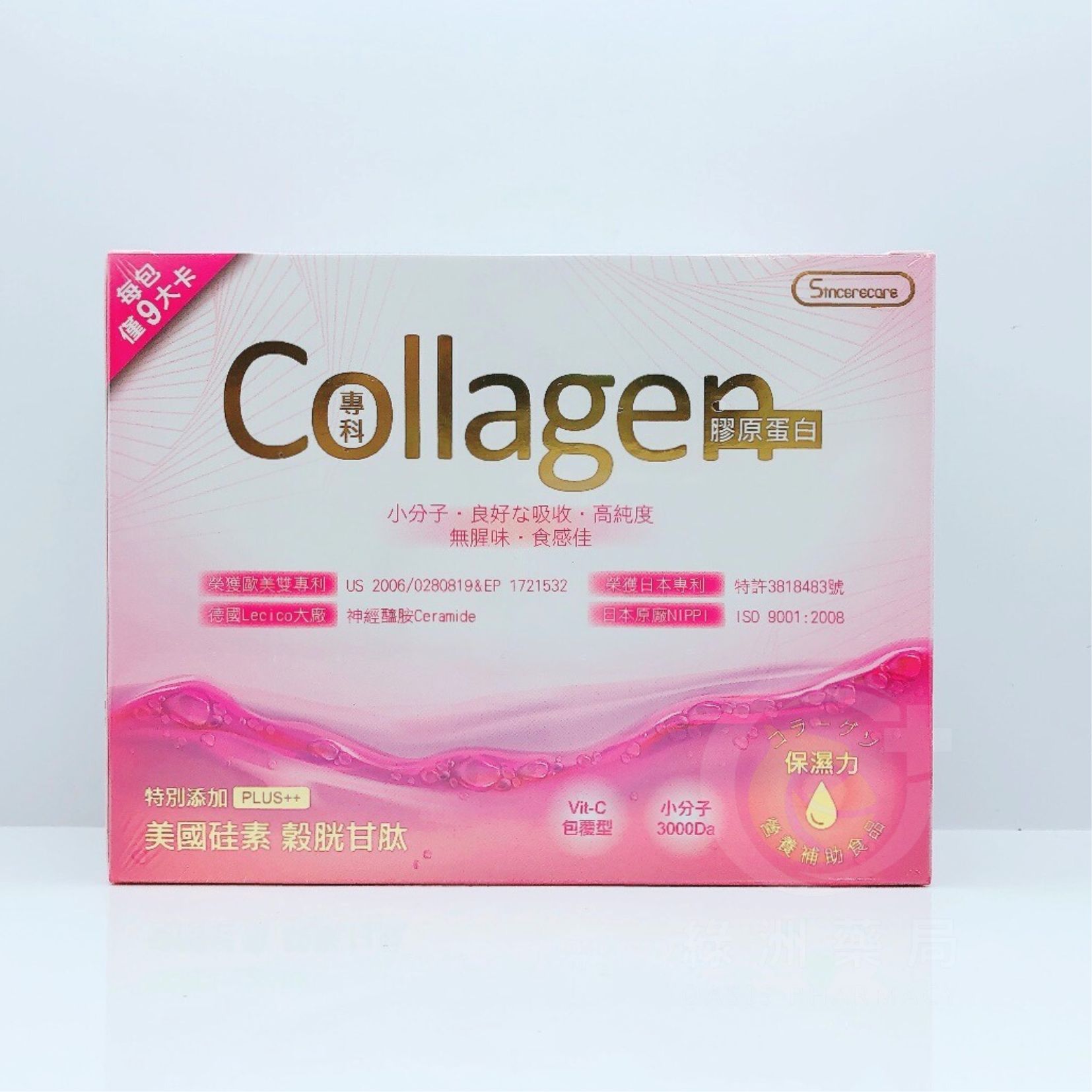 【橙心】典藏風華專科膠原蛋白 30包/盒【現貨】【綠洲藥局】