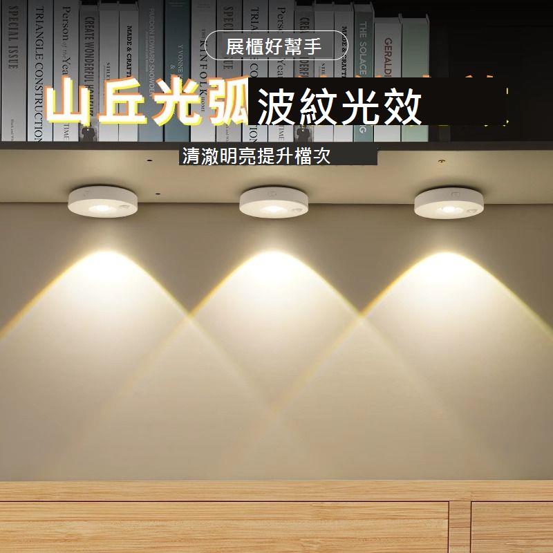 新店遙控led無線櫥櫃酒櫃置物架人體感應燈免布線打孔小山丘射燈