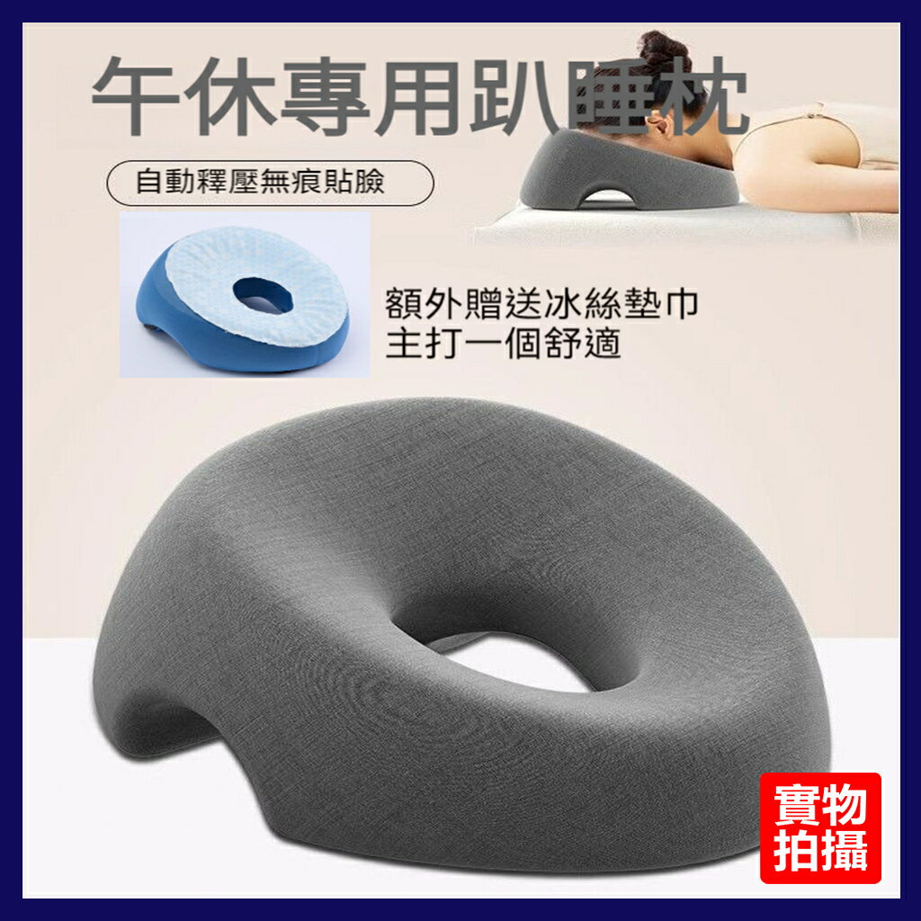 趴睡枕 午睡枕 U型枕 內芯枕 午休枕可拆洗 冰絲涼感拖頸枕 枕頭出差辦公室 趴睡枕頭 記憶棉 午睡枕旅行枕四季通用