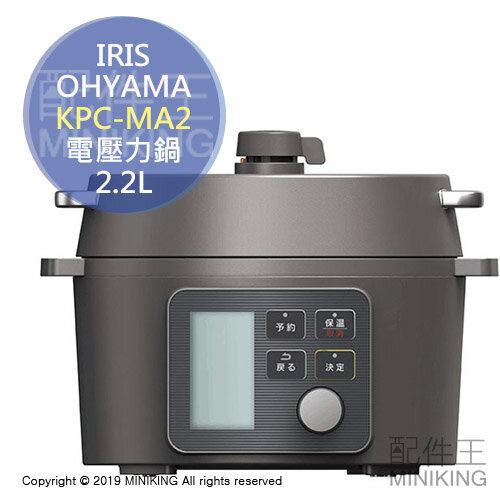 日本代購空運IRIS OHYAMA KPC-MA2 電壓力鍋電快鍋2.2L 無水調理咖哩