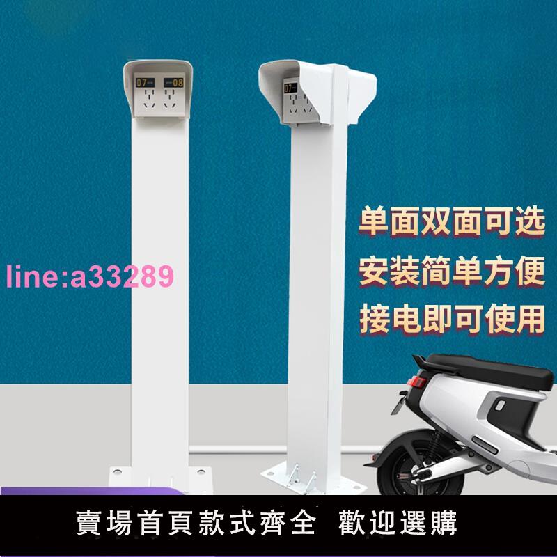 電動電瓶車戶外安裝防雨防水立柱插座適用於工廠出租房家用充電樁
