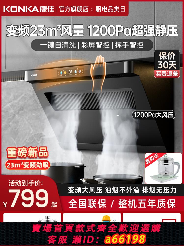 【臺灣公司 可開發票】康佳抽油煙機家用廚房大吸力吸油機頂側雙吸租房吸油煙機側吸新款
