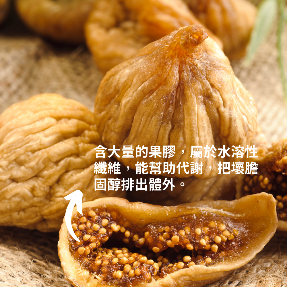 【地中海恩賜】巨無霸土耳其無花果乾 Dried Figs 豐厚軟糯，天然纖維助消化！【Delic好食嗑】