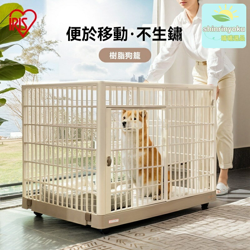 【正品防咬】愛麗絲狗籠 寵物籠 狗籠子 室內犬籠 樹脂材質 加厚底盤 摺疊設計 中小型犬適用 型號810