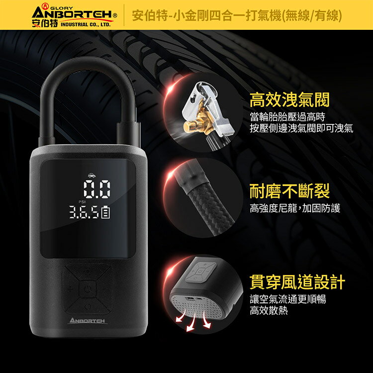 【安伯特】小金剛四合一打氣機 (國家認證 一年保固) 汽車打氣機 輪胎打氣機 8