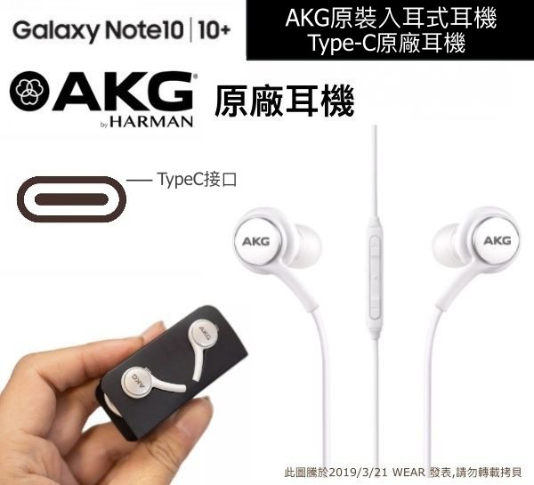 【$299免運】三星 Note10 / Note10+原廠耳機 EO-IG955 AKG 原廠 Type-C線控耳機 NOTE10 A8S A80 A60 S20 (TypeC接口)