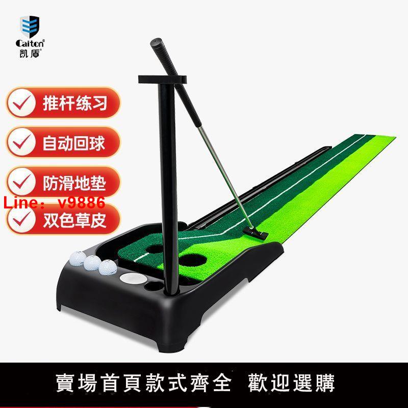 【臺灣公司 超低價】Caiton凱盾室內高爾夫球推桿練習器辦公室家庭球墊毯兒童迷你果嶺