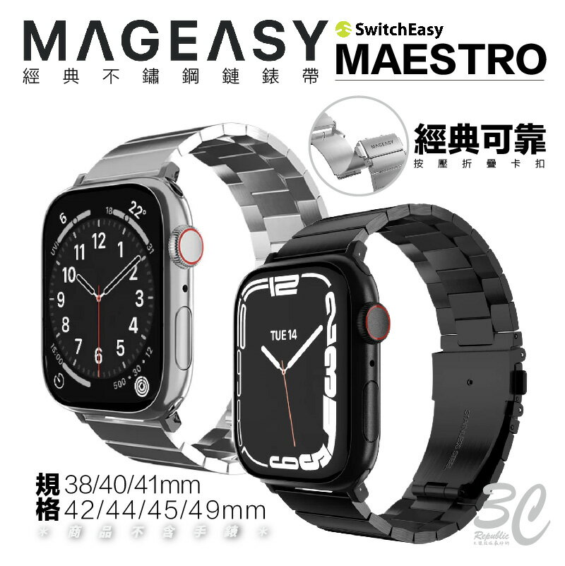 魚骨牌 MAGEASY 不鏽鋼 錶帶 適 Apple watch 38 40 41 42 44 45 49 mm【299免運領券再享折扣】