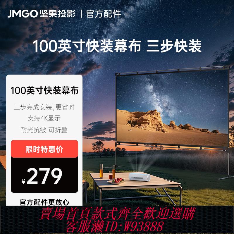 {可刷卡 打統編}堅果免打孔投影儀幕布露營戶外投影布幕布家用露天電影便攜式野營折疊螢幕室外幕布可移動支架抗光防風支撐架