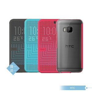 【買一送一】HTC 原廠One M9/M9s 炫彩顯示保護套 Dot View 側掀洞洞智能皮套 翻蓋【台灣公司貨】