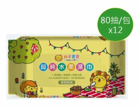 [新品上市]【史代新文具】獅子寶寶 超純水柔濕巾80抽 保濕蓋 (12包/箱) 台灣製