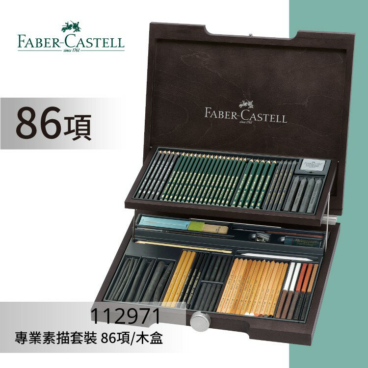 【勁媽媽購物網】《FABER 輝柏 》#112971 專業素描套裝 86項/木盒 文具\色鉛筆\顏色筆\繪畫文具