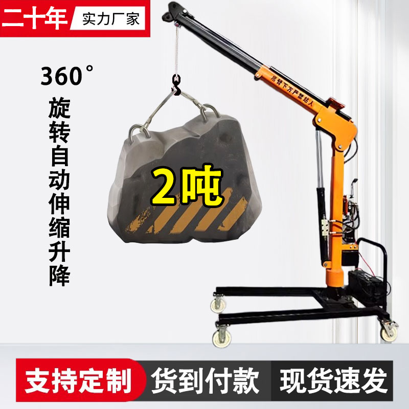 【臺灣公司 可開發票】全自動移動小型吊機1噸家用液壓懸臂旋轉遙控升降機簡