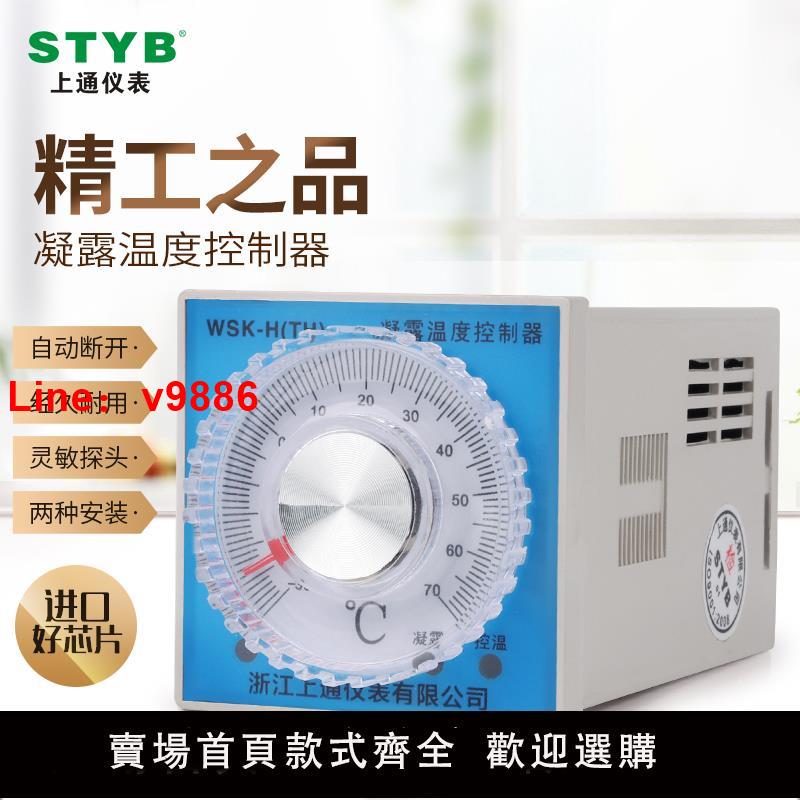 【臺灣公司 可開發票】STYB智慧溫濕度凝露控制器 WSK-H(TH)升溫降溫除濕儀配電櫃除濕機