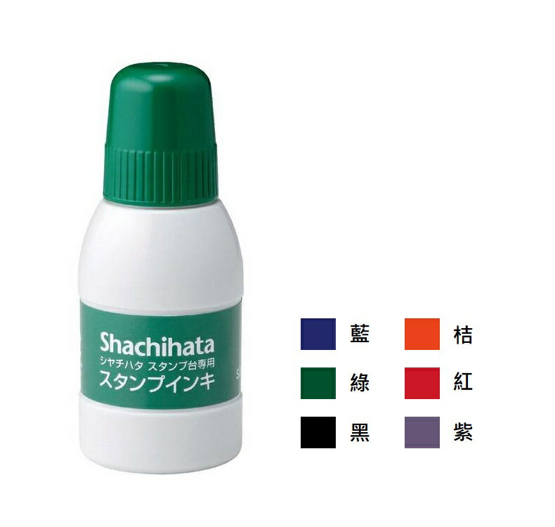 日本 Shachihata 寫吉哈達 SGN-40 油性速乾印油 (40 ml)