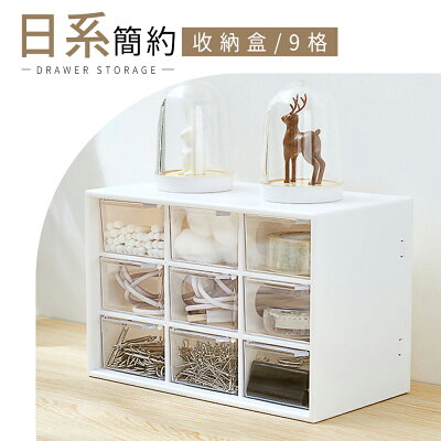 鉛筆盒/小物收納 日系簡約9格收納盒 dayneeds