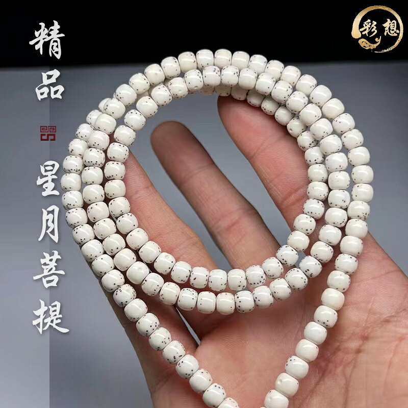 精品老型桶直切半壁江山大留白星月菩提108顆佛珠手串男女手串