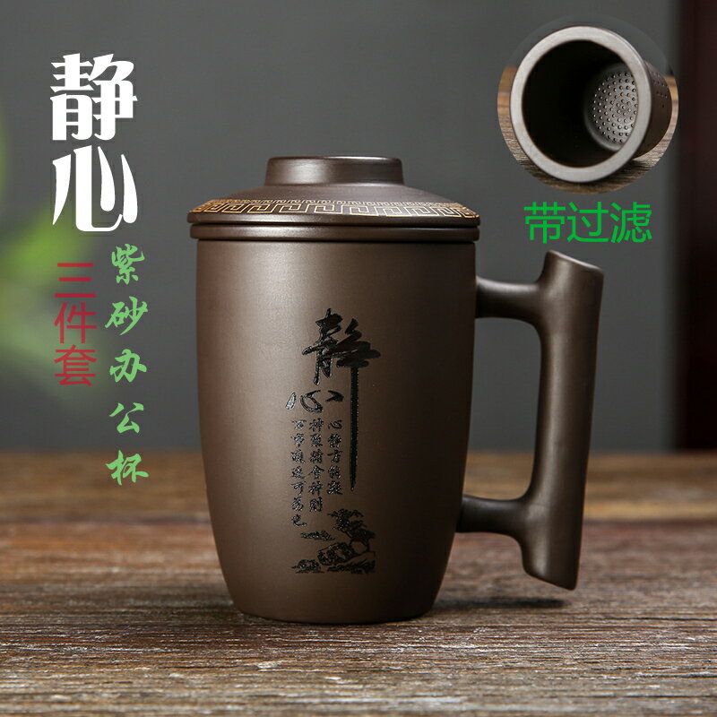 紫砂茶杯辦公杯帶蓋過濾內膽泡茶杯刻字家用個人定制陶瓷男士水杯
