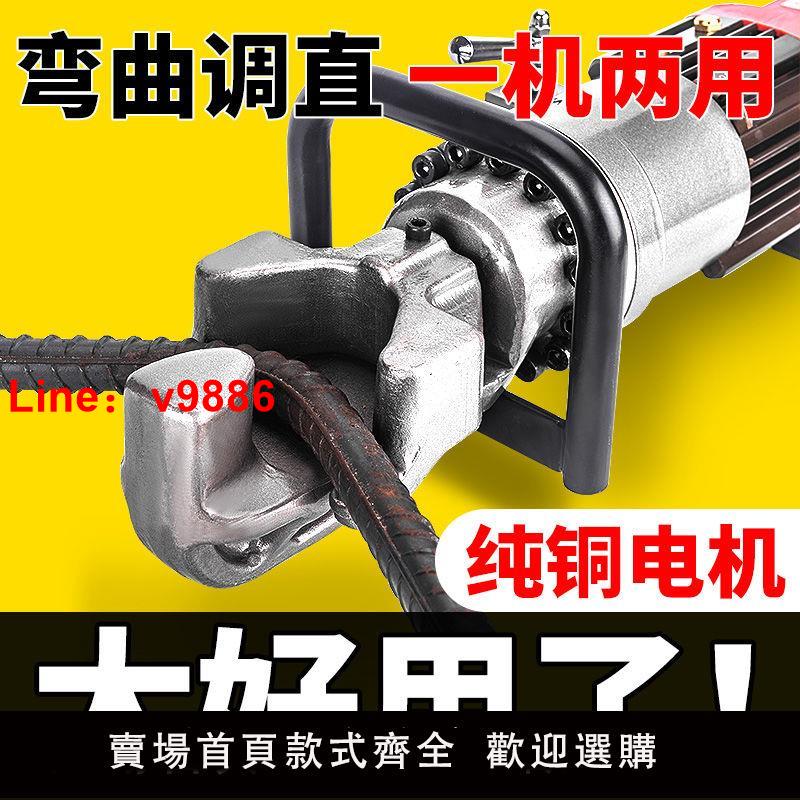 【臺灣公司 超低價】HRB-16202532手提便攜式電動鋼筋彎曲機液壓折彎調直機螺紋鋼銅條