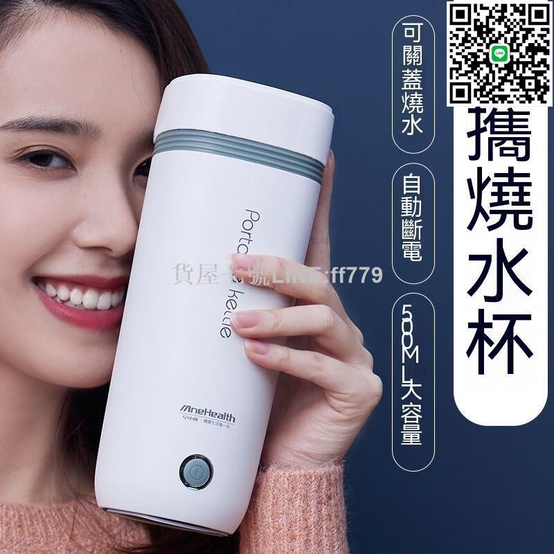 【貨屋七號】燒水杯 燒水壺 保溫杯 便攜式燒水壺一體燒水杯旅行家用宿舍小型迷你電熱水杯電動燒水杯
