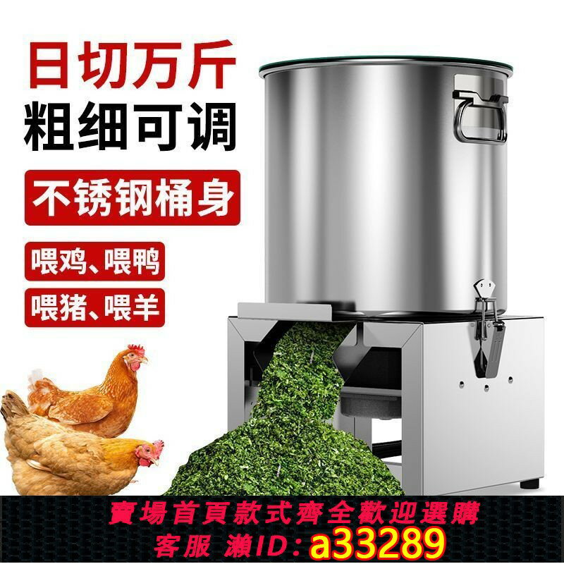 【臺灣公司 可開發票】新款耐用不銹鋼碎菜機桶式碎草機喂雞鴨鵝家禽碎草機多功能切菜器