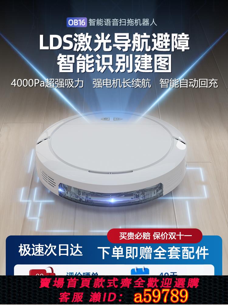 【臺灣公司 可打統編】語音智慧掃地機器人全自動家用三合一掃拖吸塵器真空吸口不纏毛發