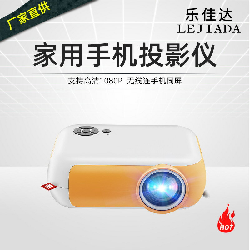 投影儀 迷你A10投影儀家用微型便攜戶外支援1080p手機同屏投影機「限時特惠」