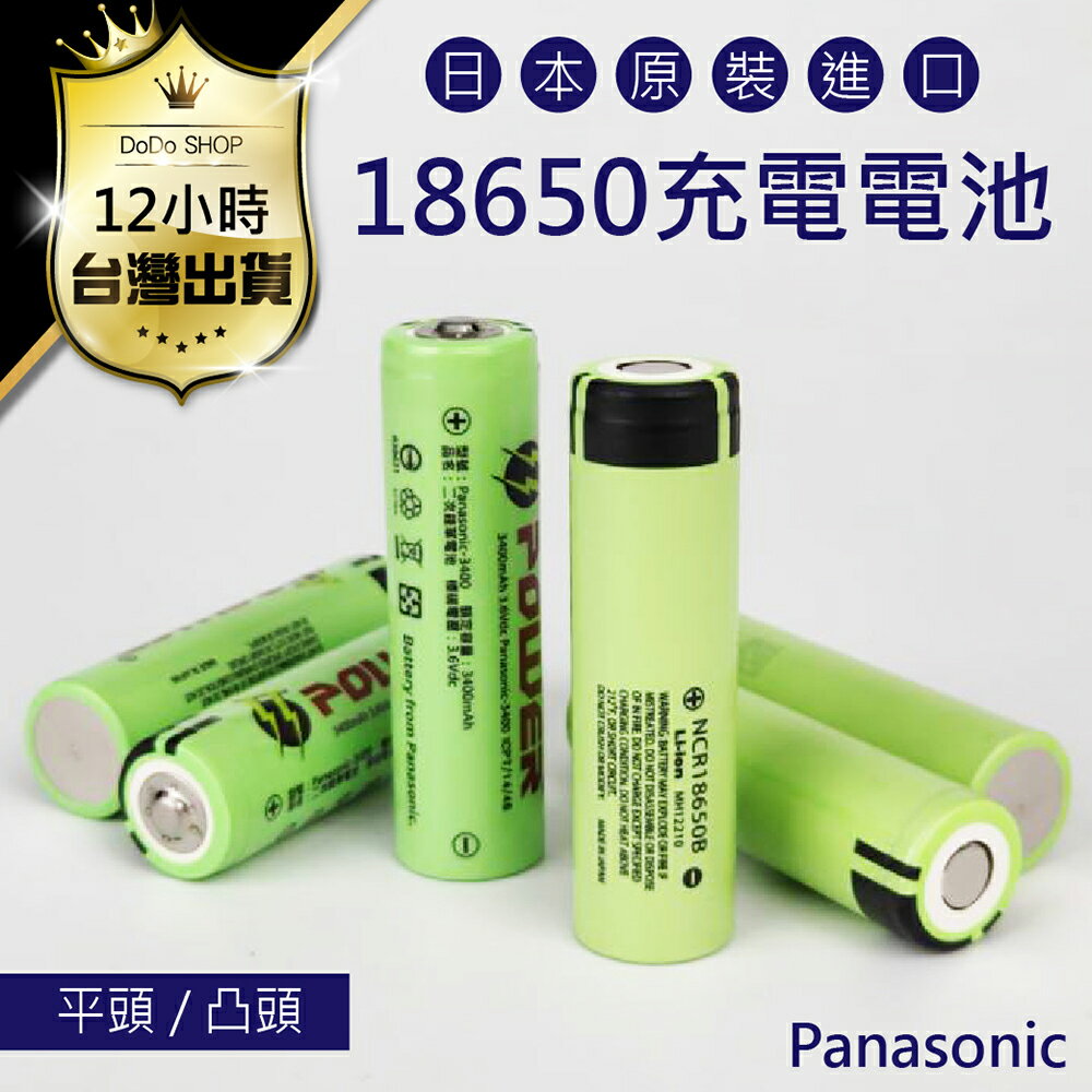 現貨 日本進口panasonic 國際牌松下電池電池充電電池 3400mah毫安鋰電池充電電池電池凸點電池凸頭充電電池平頭充電 電池充電電池國際牌電池平頭電池進口電池