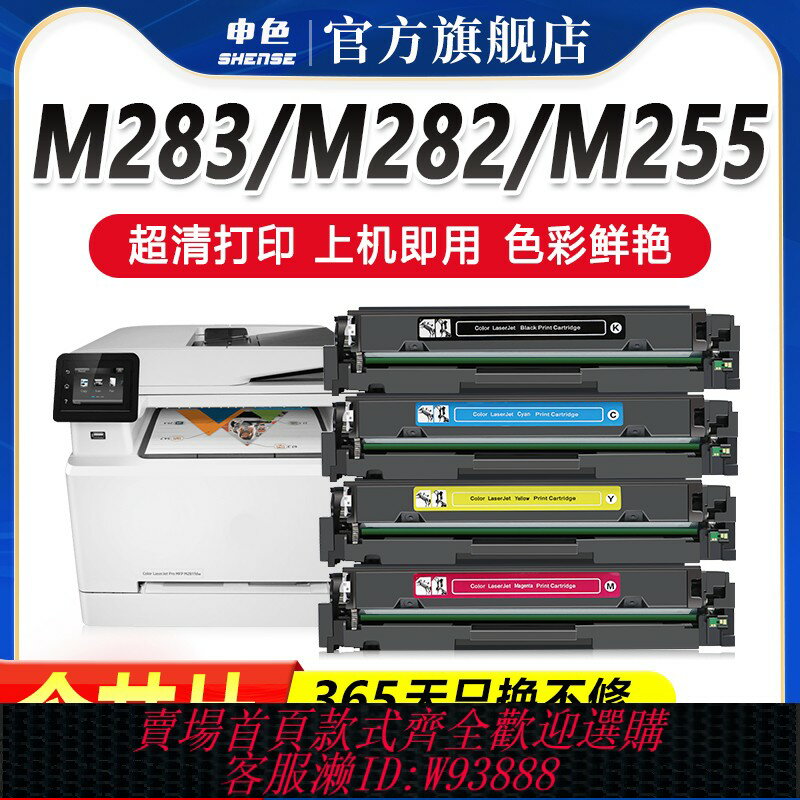 {臺灣公司貨 可打統編}申色適用惠普m283fdw硒鼓HP206A m255dw列印機墨盒m282nw碳粉盒m283cdw墨粉W2110A彩色207A晶片易加粉曬鼓MFP