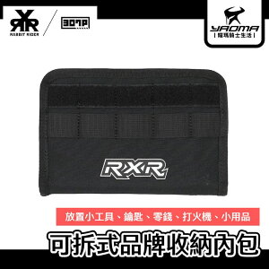 RXR 可拆式品牌收納內包 內袋 收納小物 兔騎士 耀瑪騎士機車安全帽部品