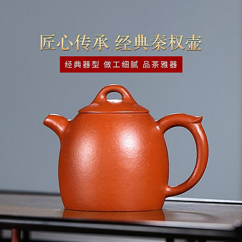 【百貨屋二號】宜興名家原礦梨皮朱泥紫砂壺手工光器秦權茶壺功夫茶具 (左茶)