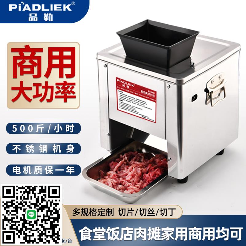 切肉機商用電動鮮肉切片機小型家用全自動不銹鋼絞肉切肉絲機切菜