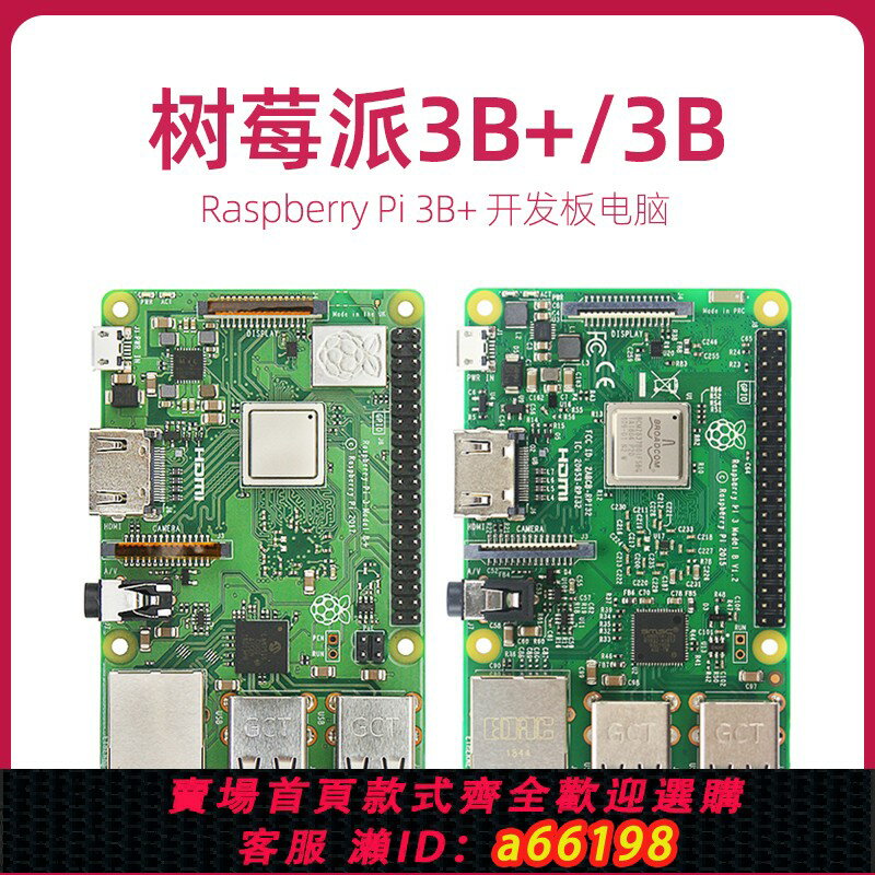 【臺灣公司 可開發票】樹莓派3代B+型 Raspberry Pi 3B+/3B電腦4核python開發板程式設計套件