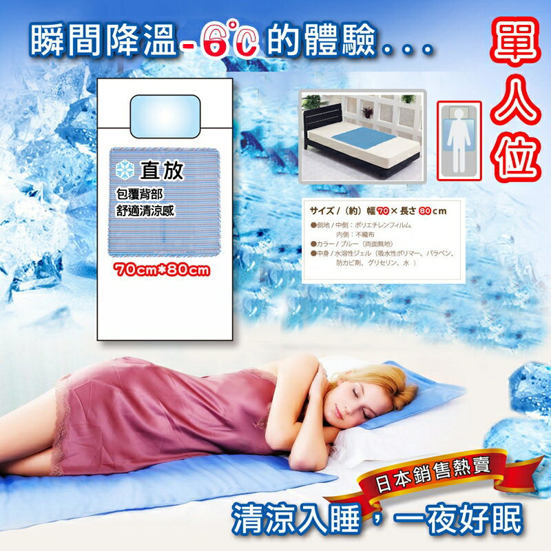 清涼冷卻凝膠床墊(單人適用)涼墊！冰墊！一床(70*80cm)+一枕 COOL‧日本熱賣 /班尼斯國際名床