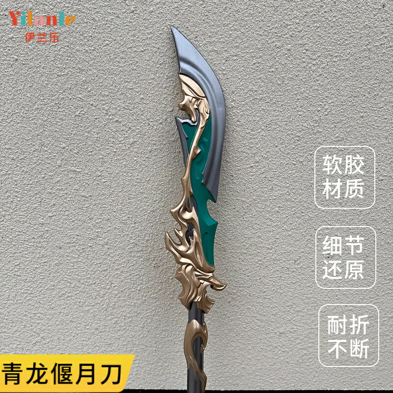 {可打統編 保固一年}三國關羽青龍偃月刀大刀兒童玩具道具塑料軟膠刀劍男孩3一6歲以上 3