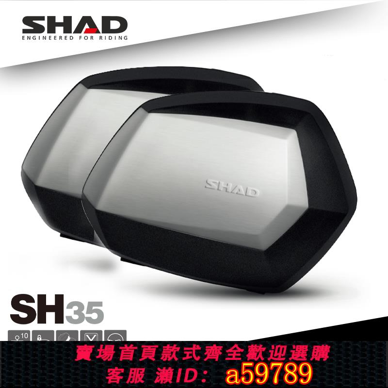 【臺灣公司 可打統編】SHAD夏德摩托車通用邊箱工具箱儲物箱側箱掛箱機車尾箱後備箱SH35