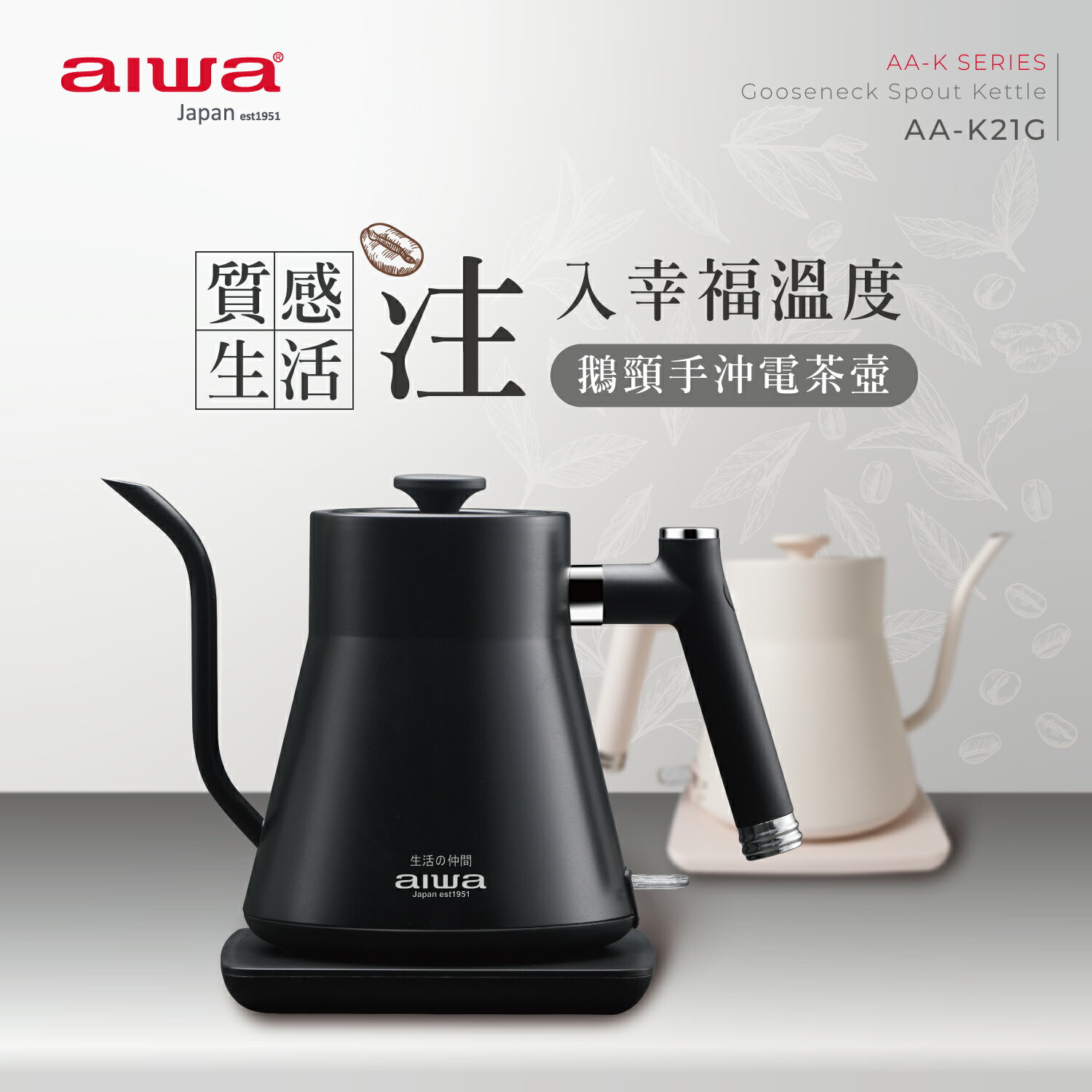【AIWA 愛華】電茶壺AA-K21G【三井3C】