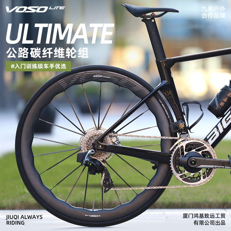 公司貨 可開票免運 鴻基致遠VOSO LITE 碳纖維輪組公路自行車ULTIMATE系列碟剎波浪圈