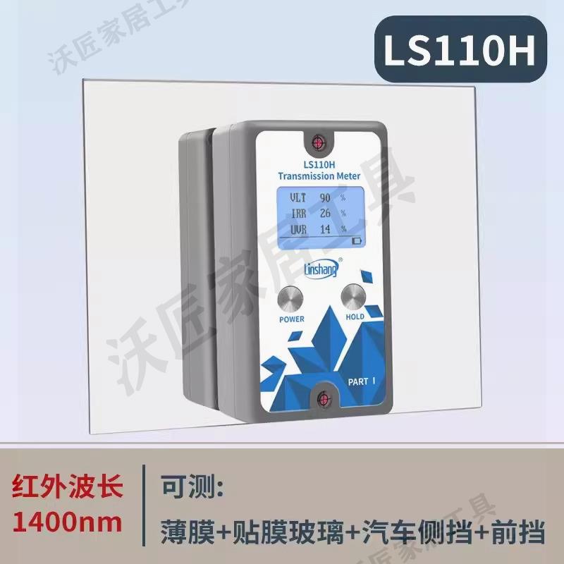 林上LS122紅外功率計太陽膜紅外紫外線隔熱膜測試儀太陽膜測試儀【亞德機械五金家居】 4