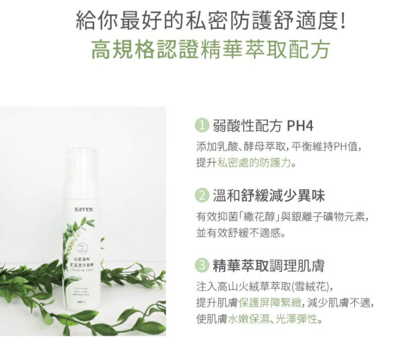 KAFEN 卡氛 私密清新抗菌潔淨慕斯 200ml 【櫻桃嚴選】 7