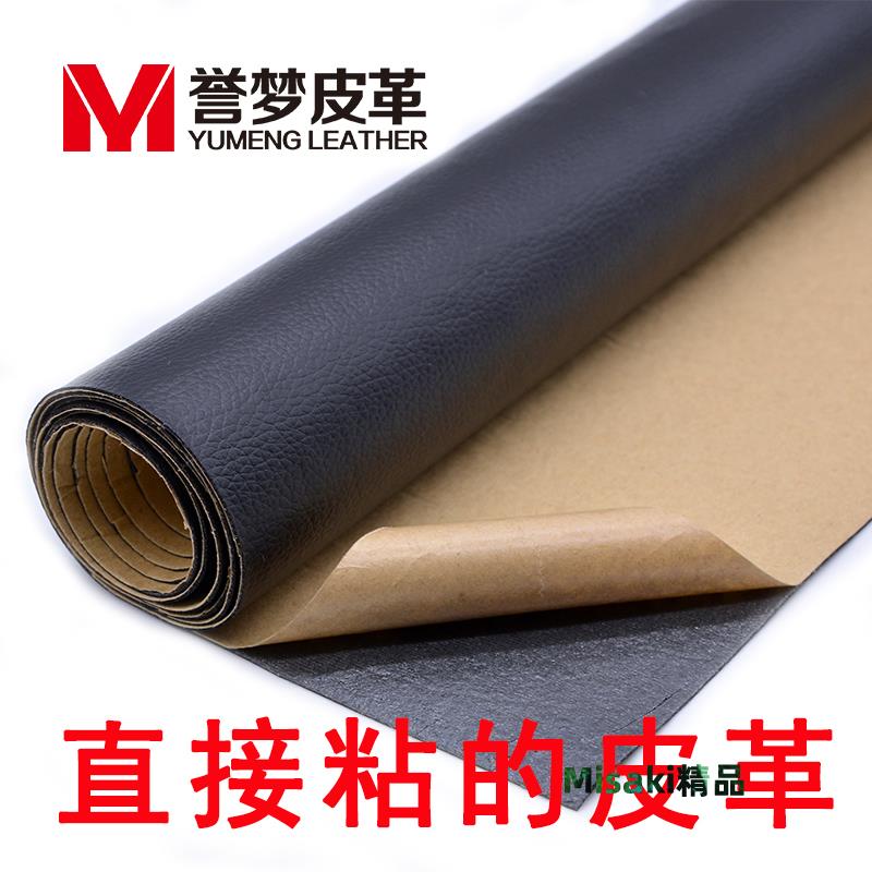 自粘皮革面料背膠皮料補沙發布料軟包皮翻新汽車內飾修補補丁皮貼-Misaki精品