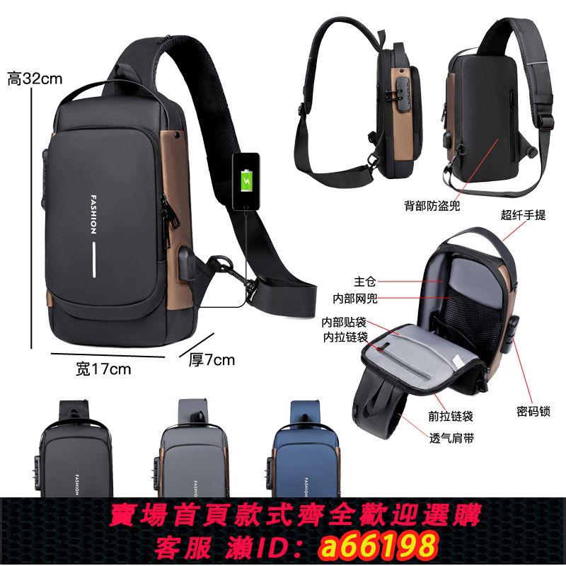 【臺灣公司 可開發票】新款密碼鎖機車包防盜胸包大容量包包男女單肩斜挎包運動揹包休閑