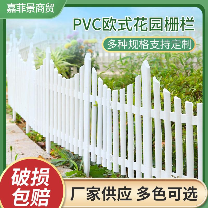 【臺灣公司 超低價】美麗鄉村塑膠柵欄pvc圍欄花園草坪農村庭院戶外菜園籬笆護欄