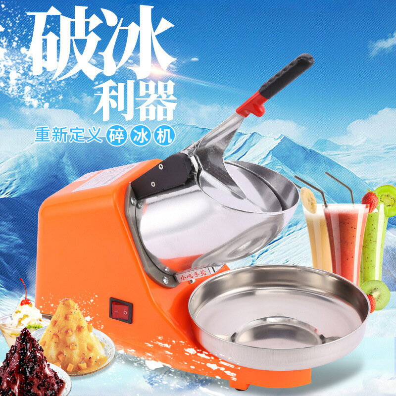 雙刀刨冰機大功率碎冰機奶茶店商用刨冰機家用綿綿電動雪花打冰機【Snowbelle優選】