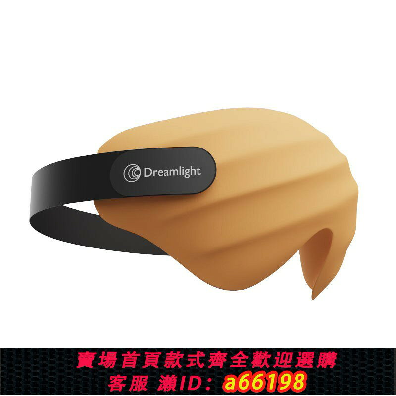 【台灣公司 可開發票】美國Dreamlight品牌眼部3D護眼4層遮光眼罩超強睡眠午休舒緩減壓