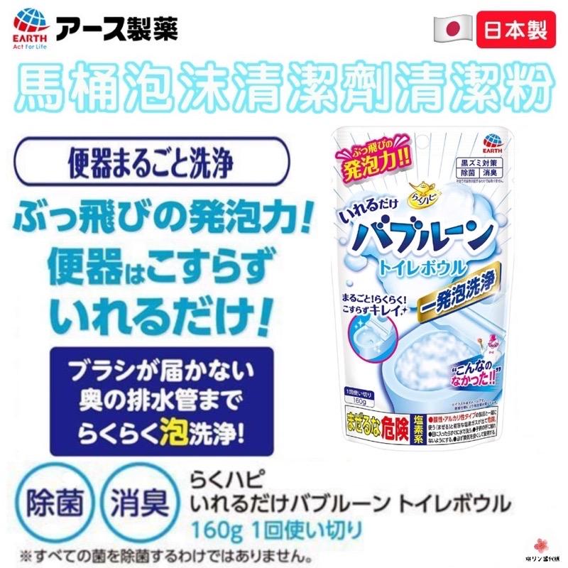 限時優惠【日本 地球製藥】馬桶去味 除臭 清潔泡泡粉180g