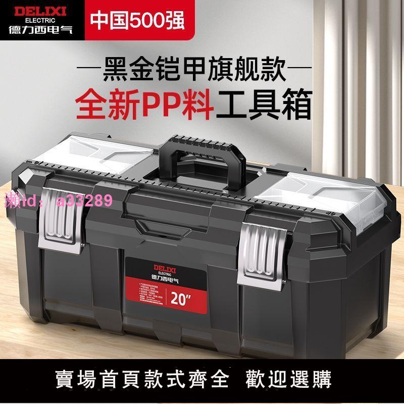 德力西電氣雙層工具箱兩層五金多功能車載家用工業電工加厚收納盒