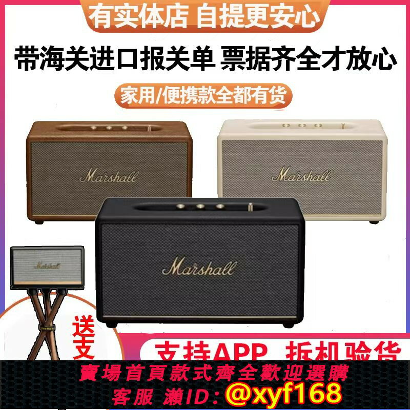 {臺灣公司貨 可打統編}MARSHALL馬歇爾STANMORE III進口大音響acton3woburn三代藍芽音箱